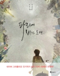 파리에 비가 오면